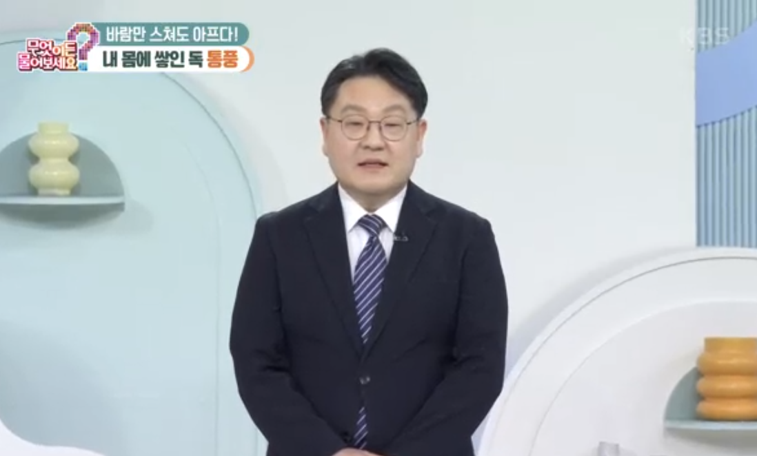 [무엇이든물어보세요] 닥터의 경고, 통풍